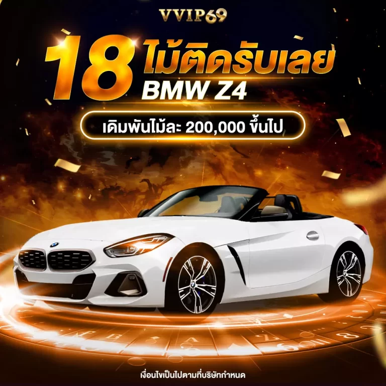 AnyConv.com__18-ไม้ติดรับเลย-Bm-z4-vvip69