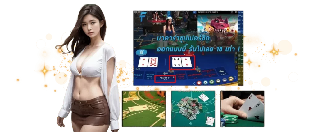 บาคาร่าซุปเปอร์ 6