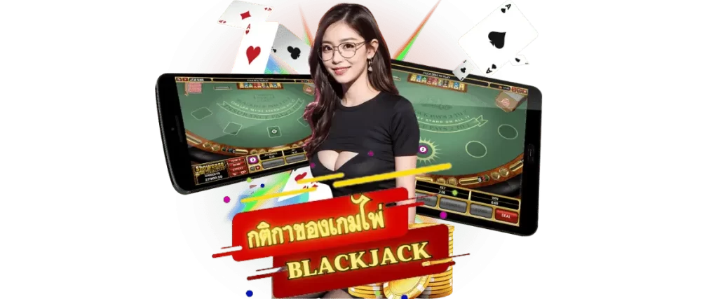 ไพ่ BLACKJACK