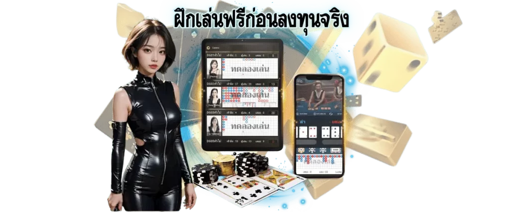 เล่นบาคาร่ายังไงให้บวก