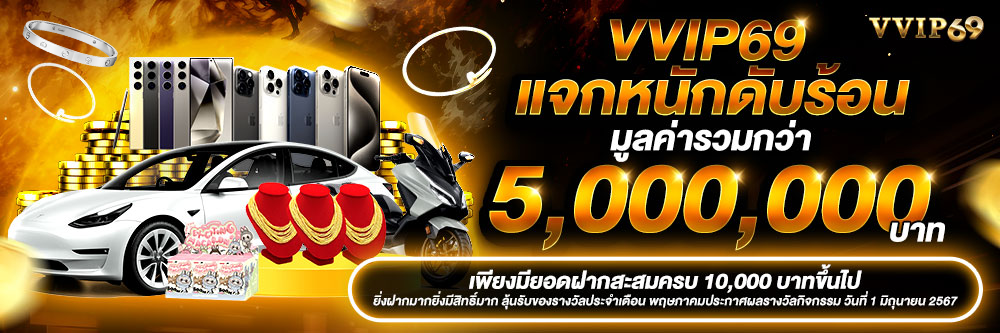 โปรโมชั่น