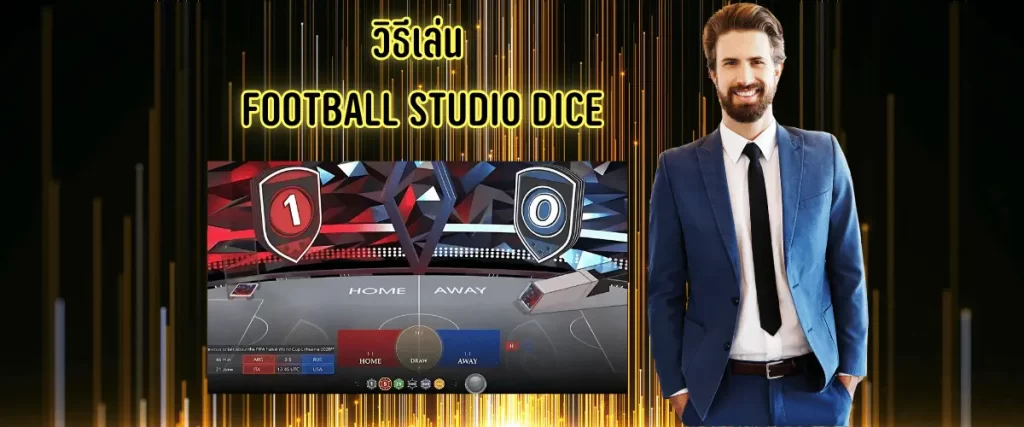 FOOTBALL STUDIO DICE