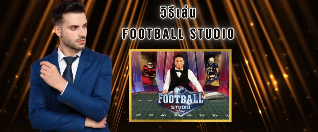 FOOTBALL STUDIO