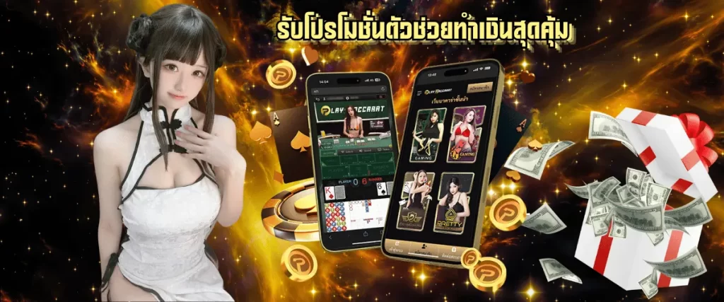 บาคาร่า 69 VIP