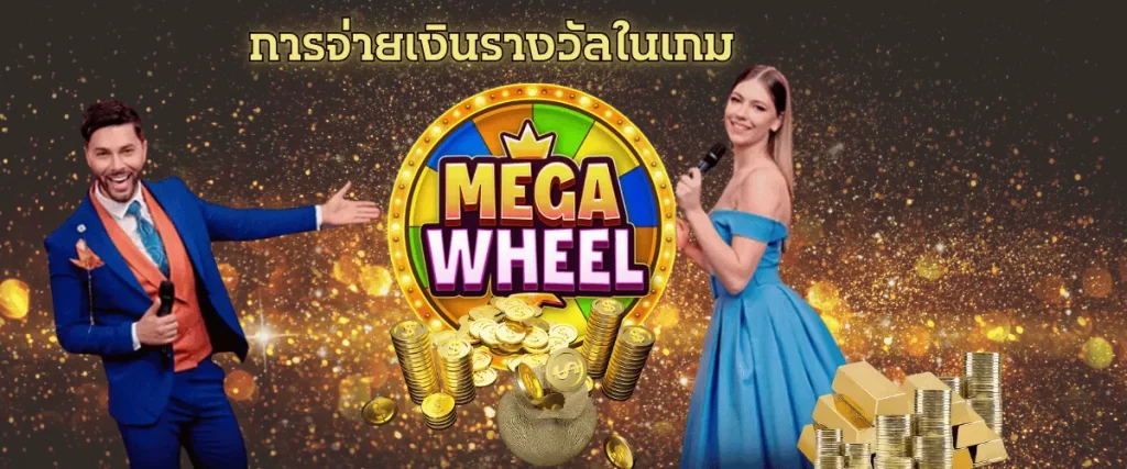 MEGA WHEEL