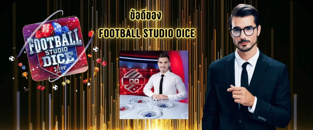 FOOTBALL STUDIO DICE