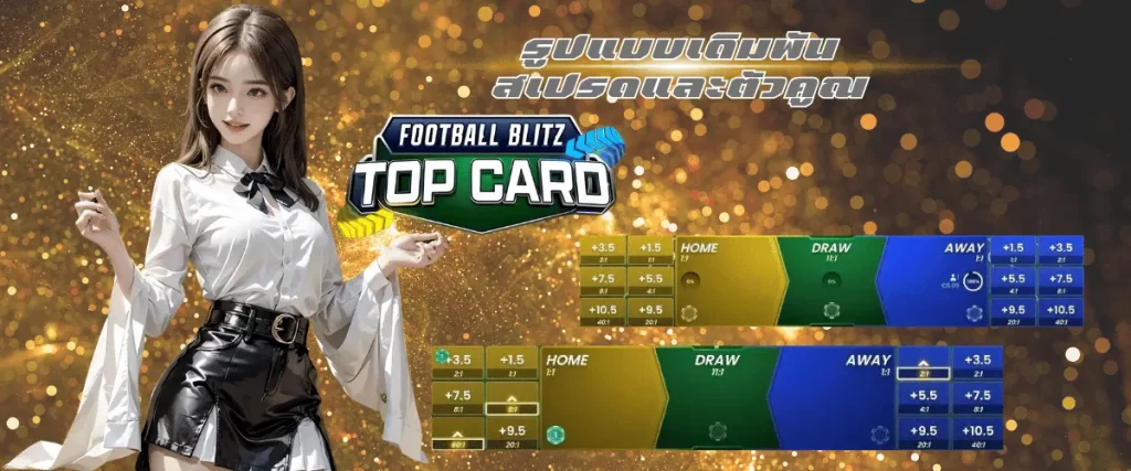 FOOTBALL BLITZ TOP CARD