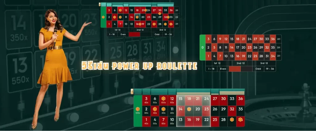 POWER UP ROULETTE