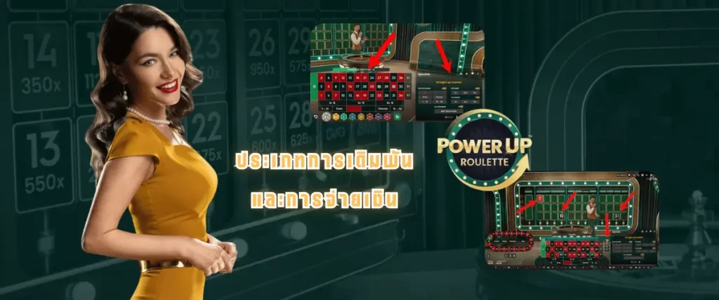 POWER UP ROULETTE