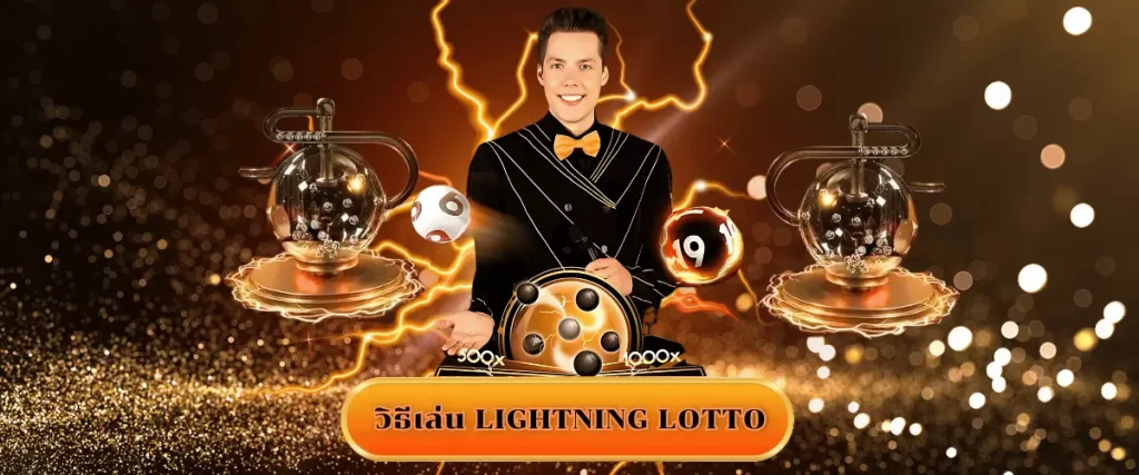 LIGHTNING LOTTO